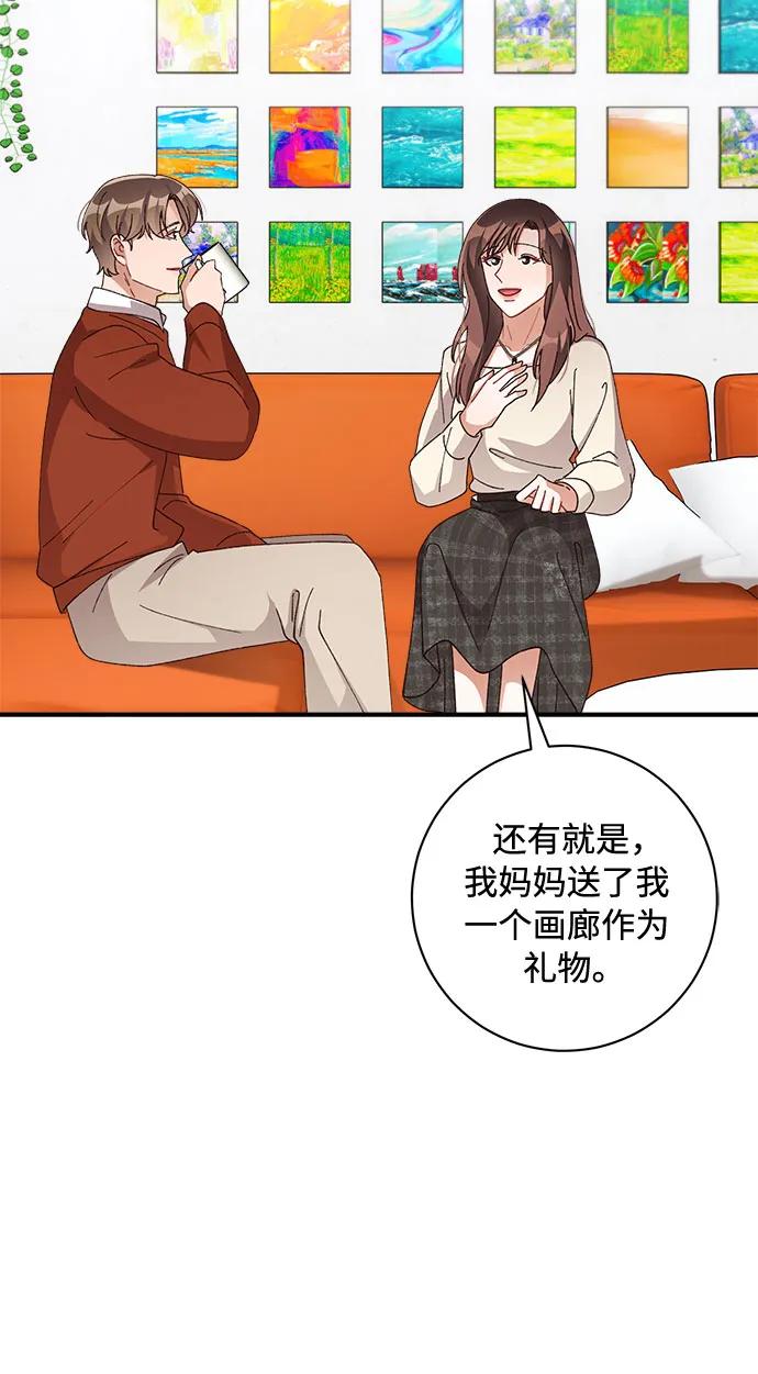 《不完美夫妇》第55话 第44页