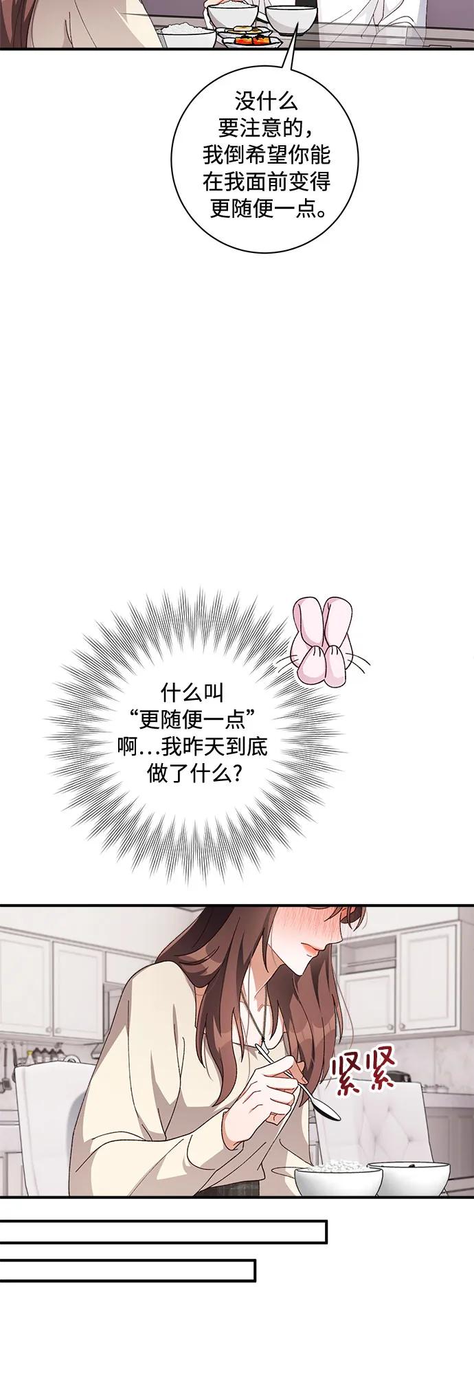 《不完美夫妇》第55话 第18页