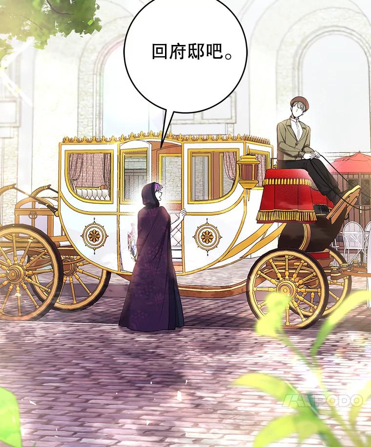 《做个恶女好安逸？》53.马上比武 第27页