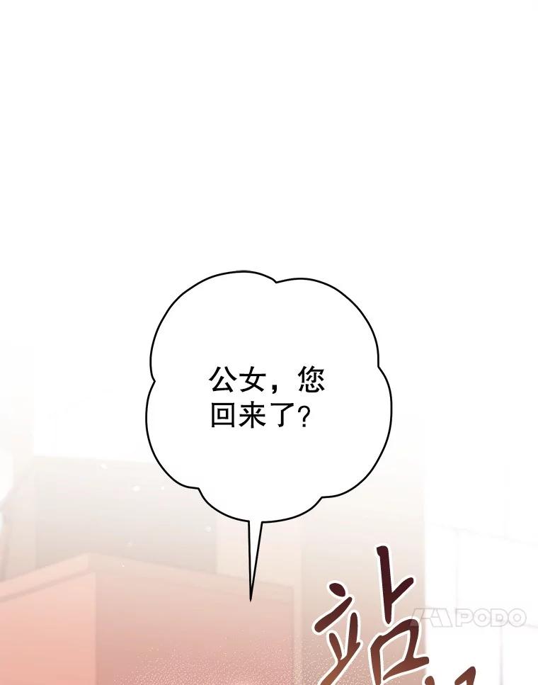 《做个恶女好安逸？》53.马上比武 第31页