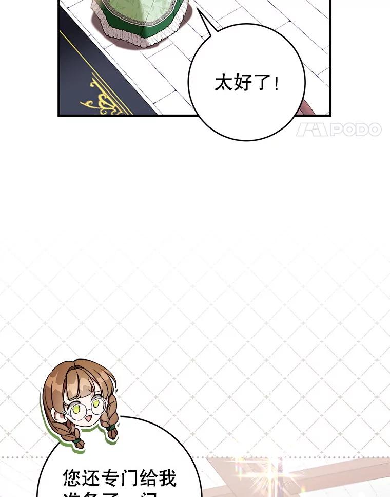 《做个恶女好安逸？》53.马上比武 第35页