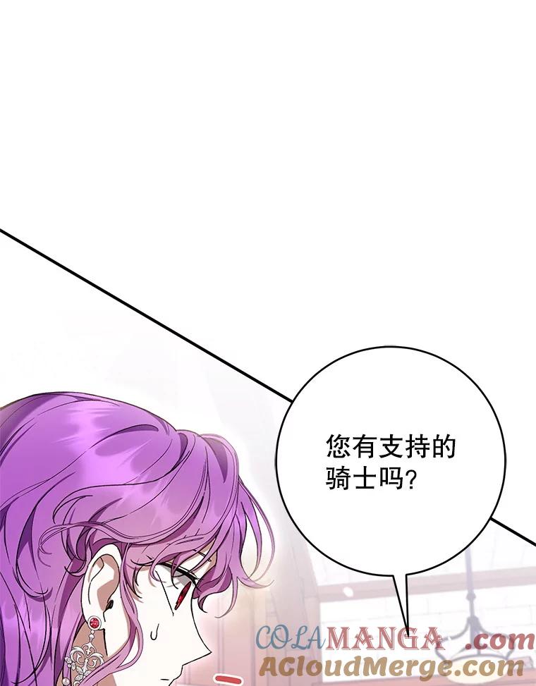 《做个恶女好安逸？》53.马上比武 第61页