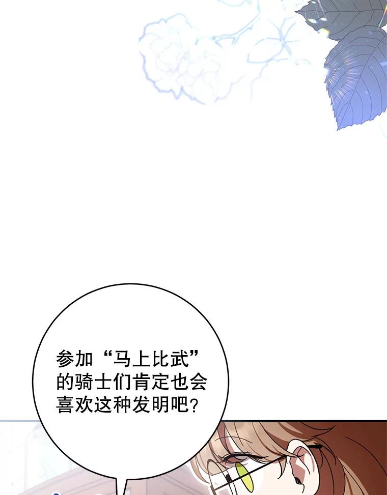 《做个恶女好安逸？》53.马上比武 第56页