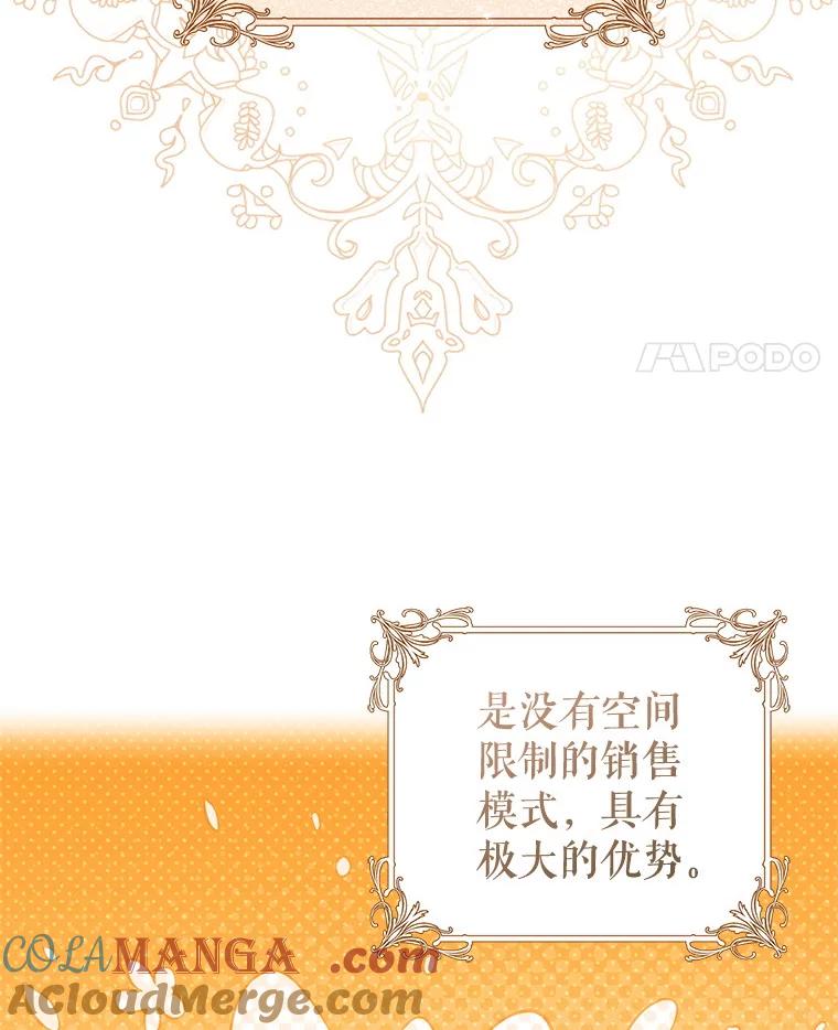 《做个恶女好安逸？》53.马上比武 第17页