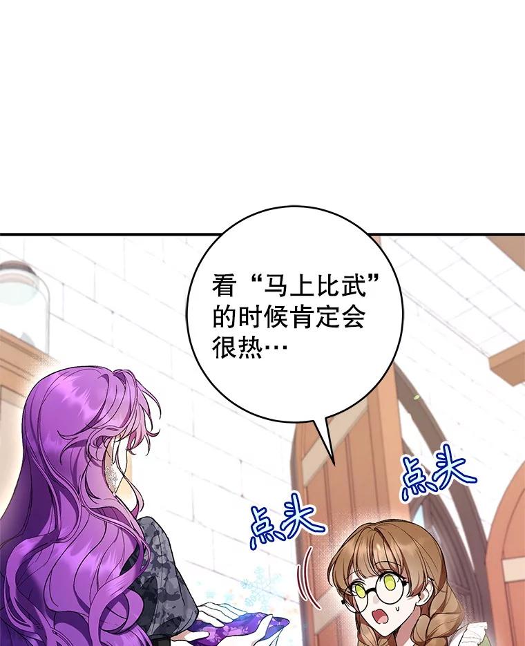 《做个恶女好安逸？》53.马上比武 第51页
