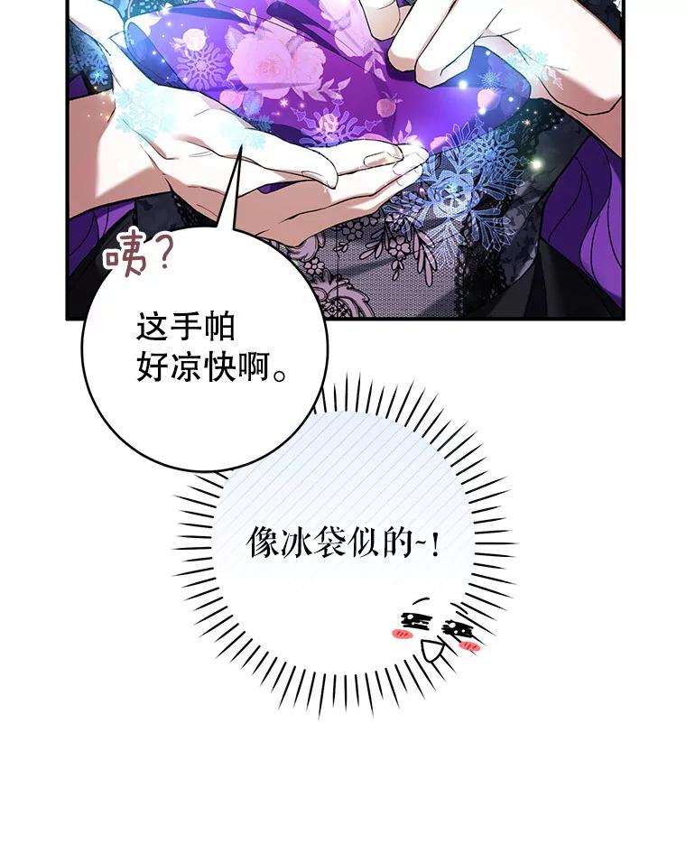 《做个恶女好安逸？》53.马上比武 第50页