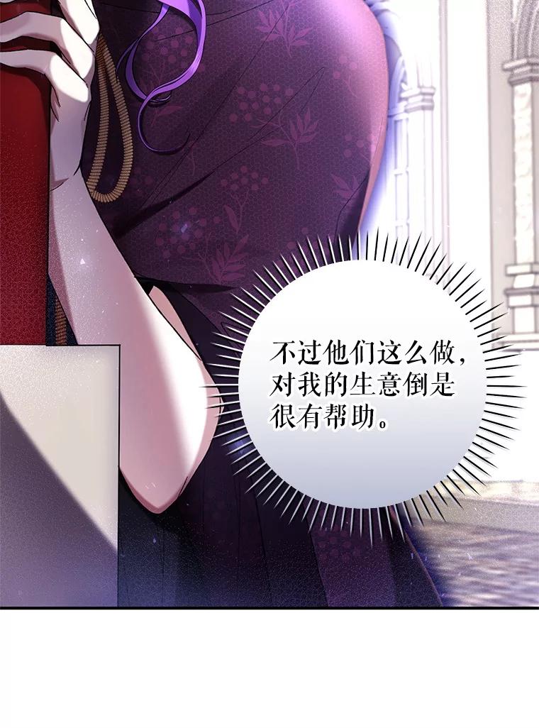 《做个恶女好安逸？》53.马上比武 第11页