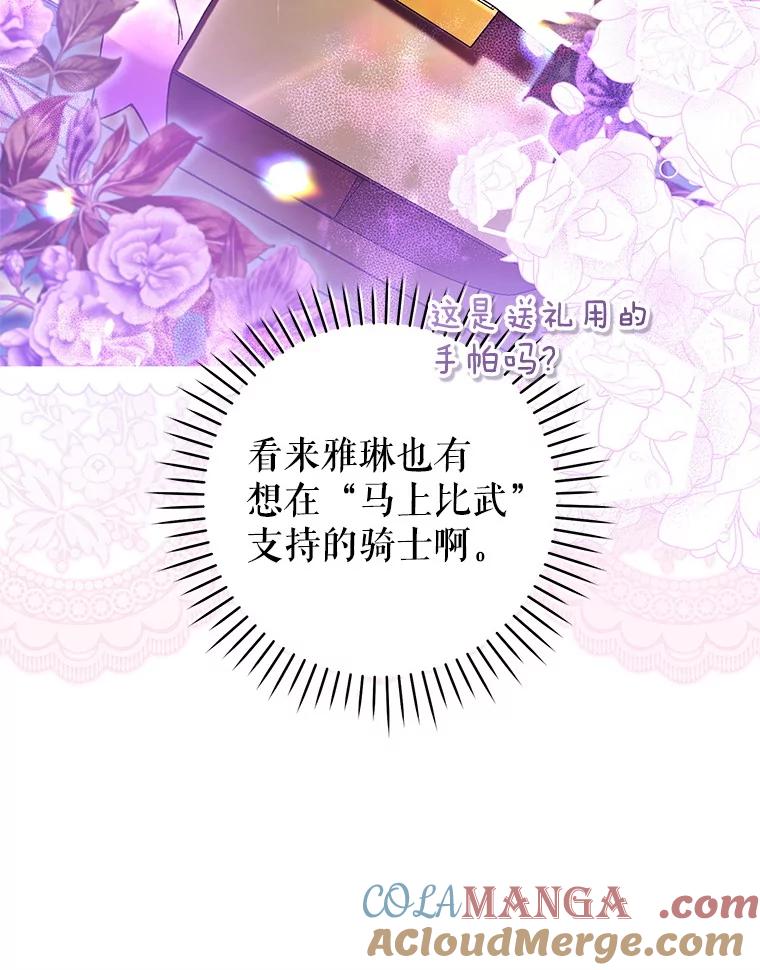 《做个恶女好安逸？》53.马上比武 第41页