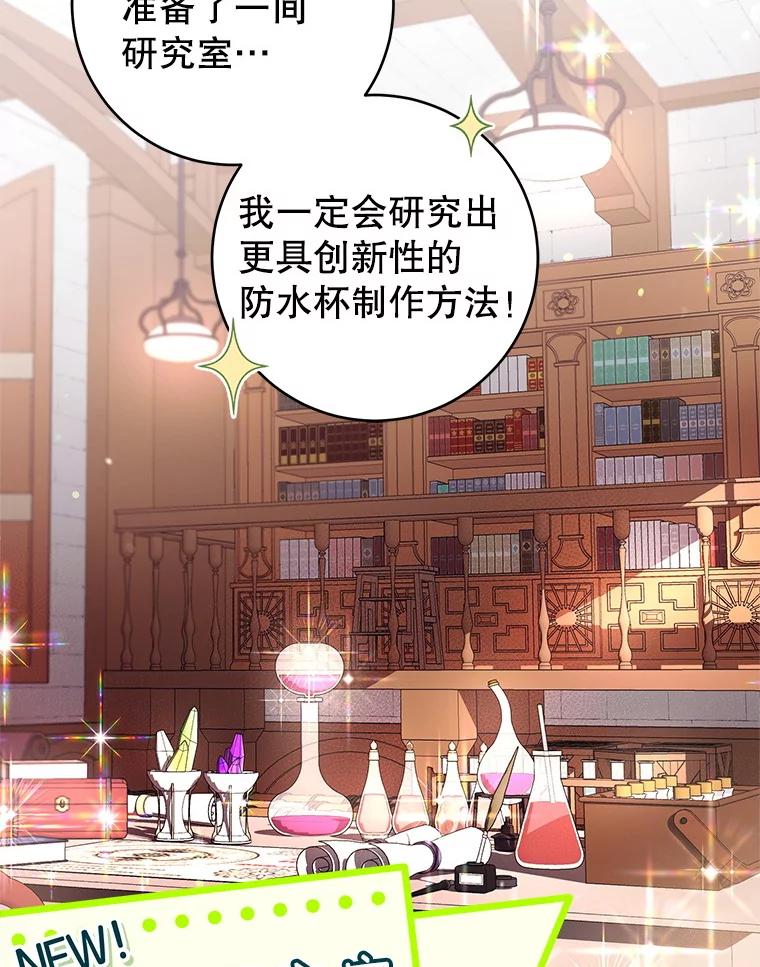 《做个恶女好安逸？》53.马上比武 第36页