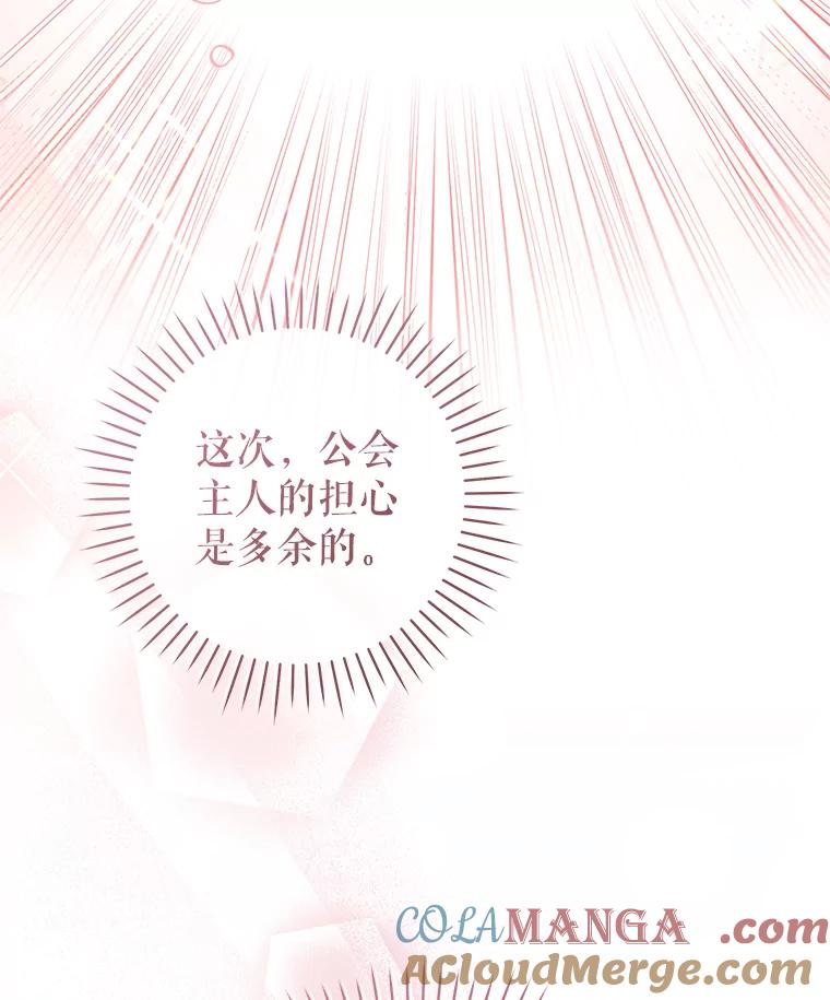 《做个恶女好安逸？》53.马上比武 第25页
