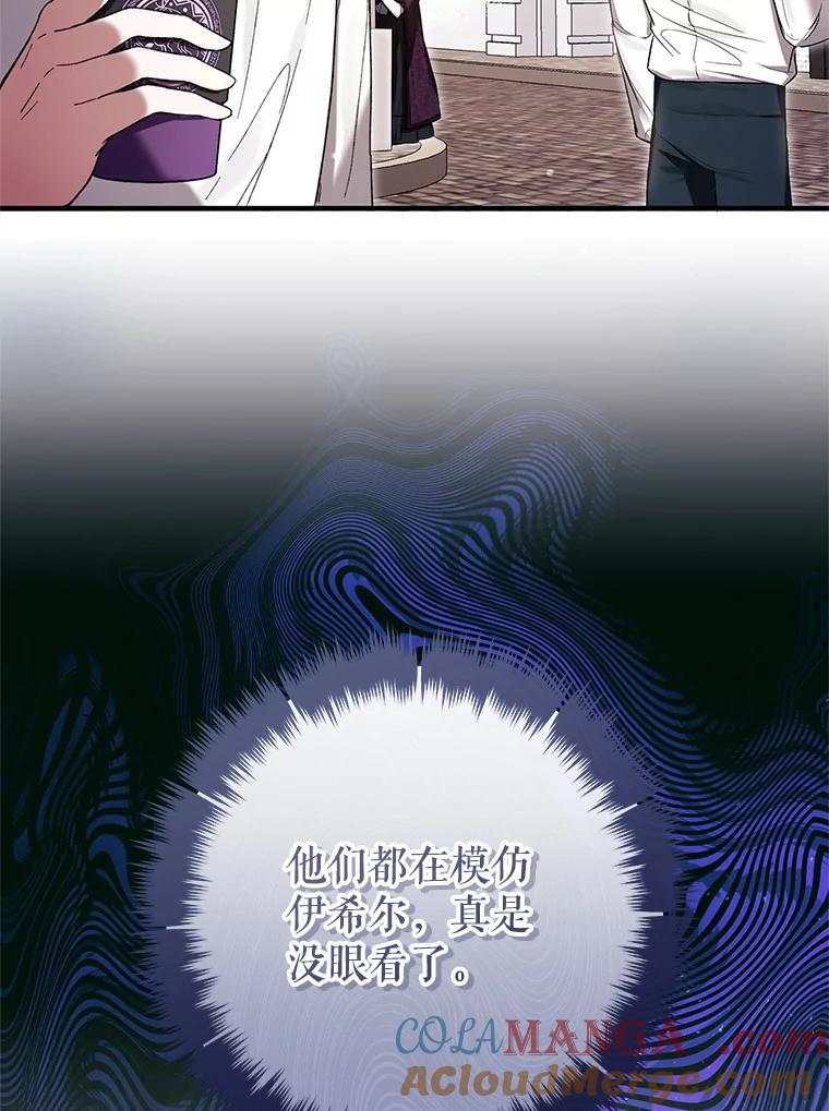 《做个恶女好安逸？》53.马上比武 第9页