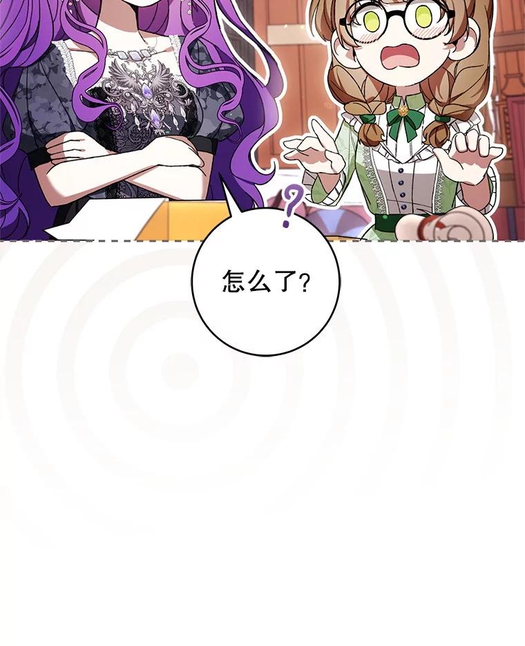 《做个恶女好安逸？》53.马上比武 第43页