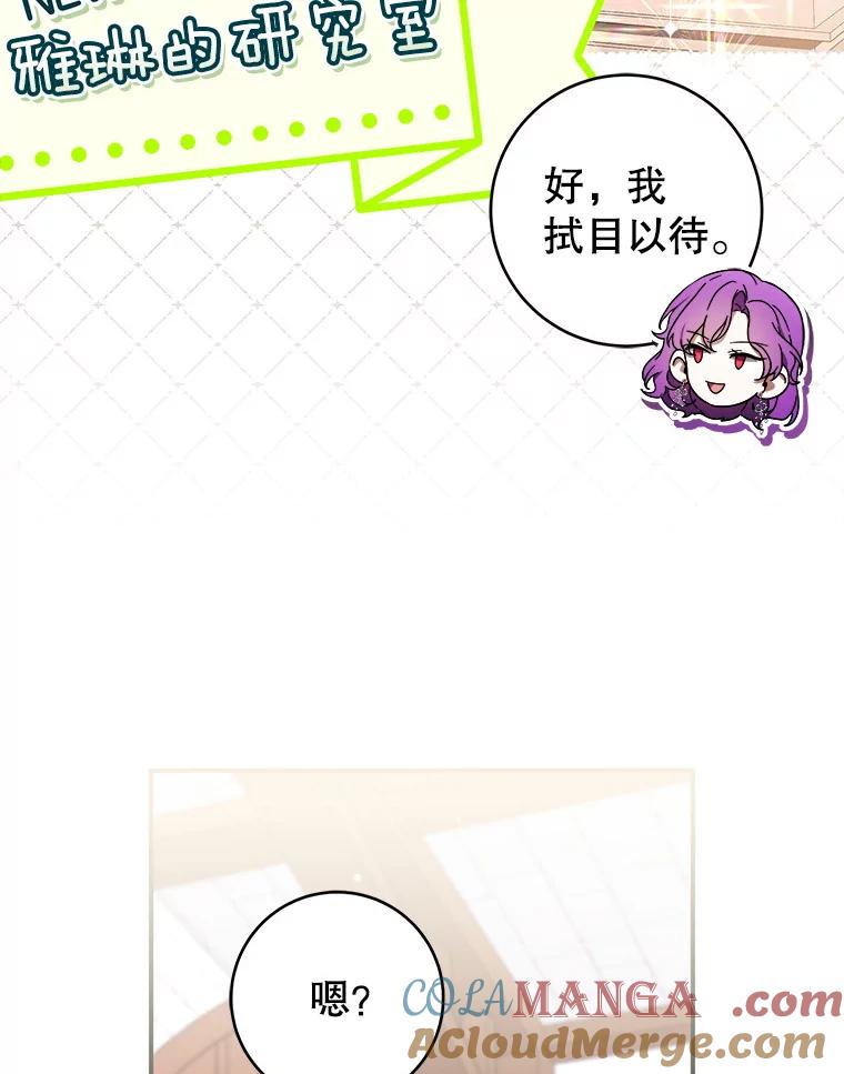 《做个恶女好安逸？》53.马上比武 第37页
