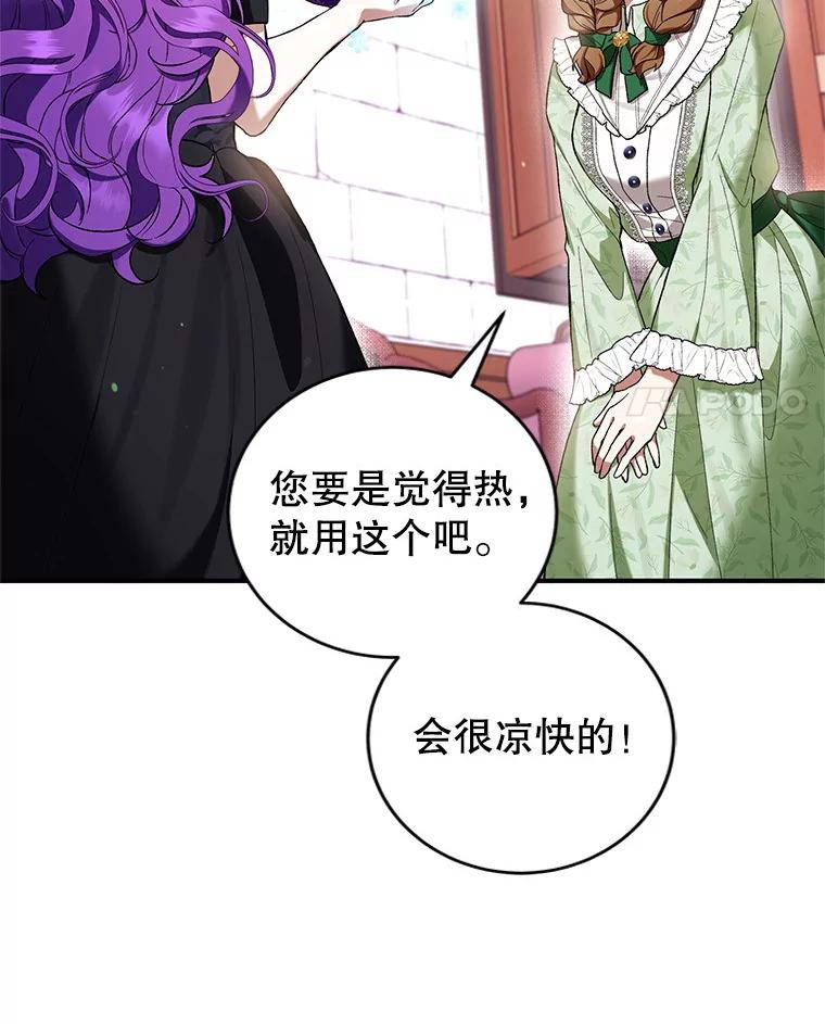 《做个恶女好安逸？》53.马上比武 第52页
