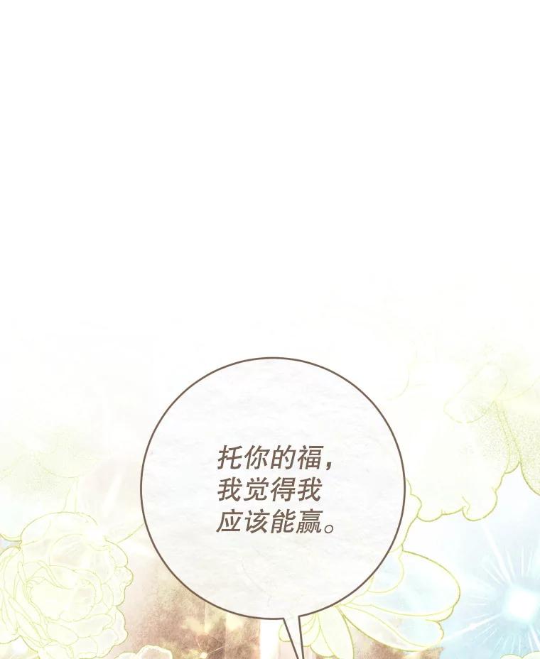 《做个恶女好安逸？》53.马上比武 第63页