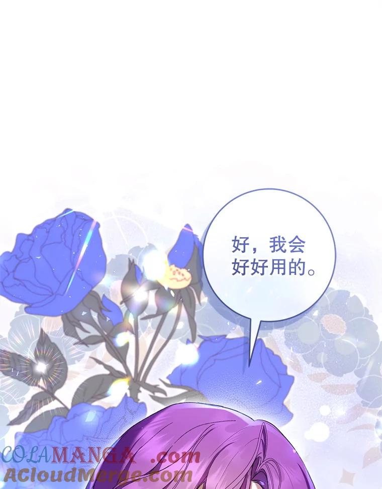 《做个恶女好安逸？》53.马上比武 第53页