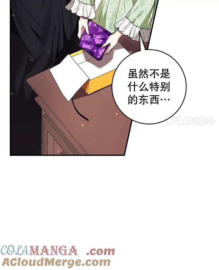 《做个恶女好安逸？》53.马上比武 第45页