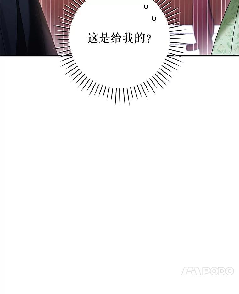 《做个恶女好安逸？》53.马上比武 第48页