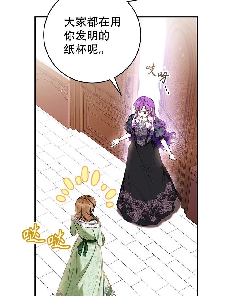 《做个恶女好安逸？》53.马上比武 第34页