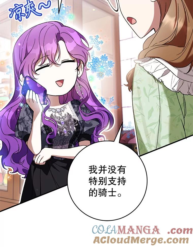 《做个恶女好安逸？》53.马上比武 第57页