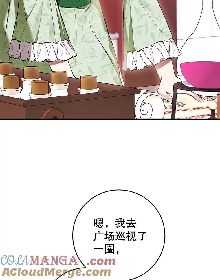 《做个恶女好安逸？》53.马上比武 第33页