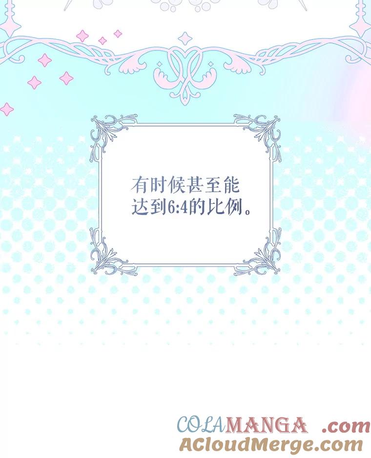 《做个恶女好安逸？》53.马上比武 第21页
