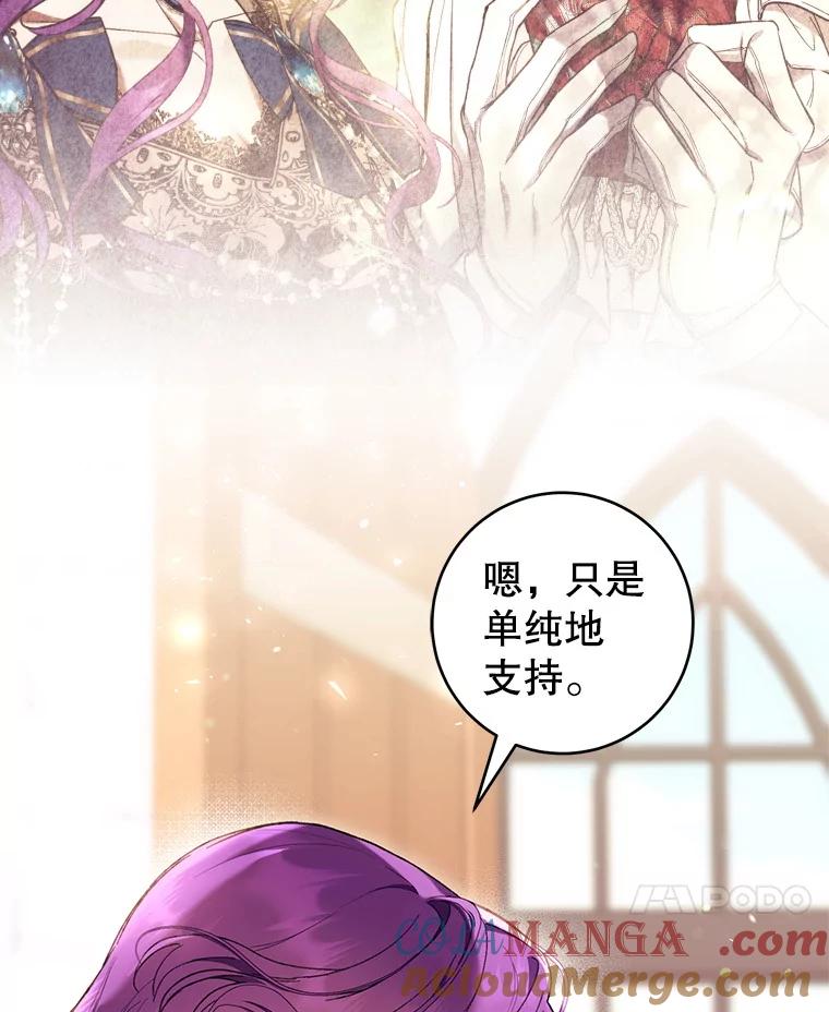 《做个恶女好安逸？》53.马上比武 第65页