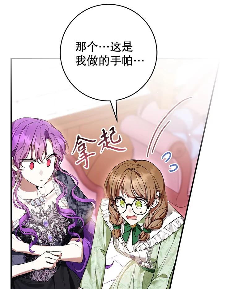 《做个恶女好安逸？》53.马上比武 第44页