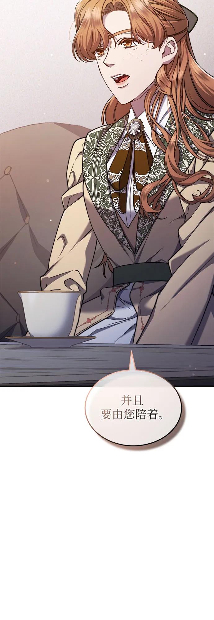 《是谁劫走了皇后》第57话 第51页