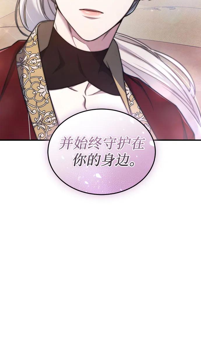 《是谁劫走了皇后》第57话 第8页