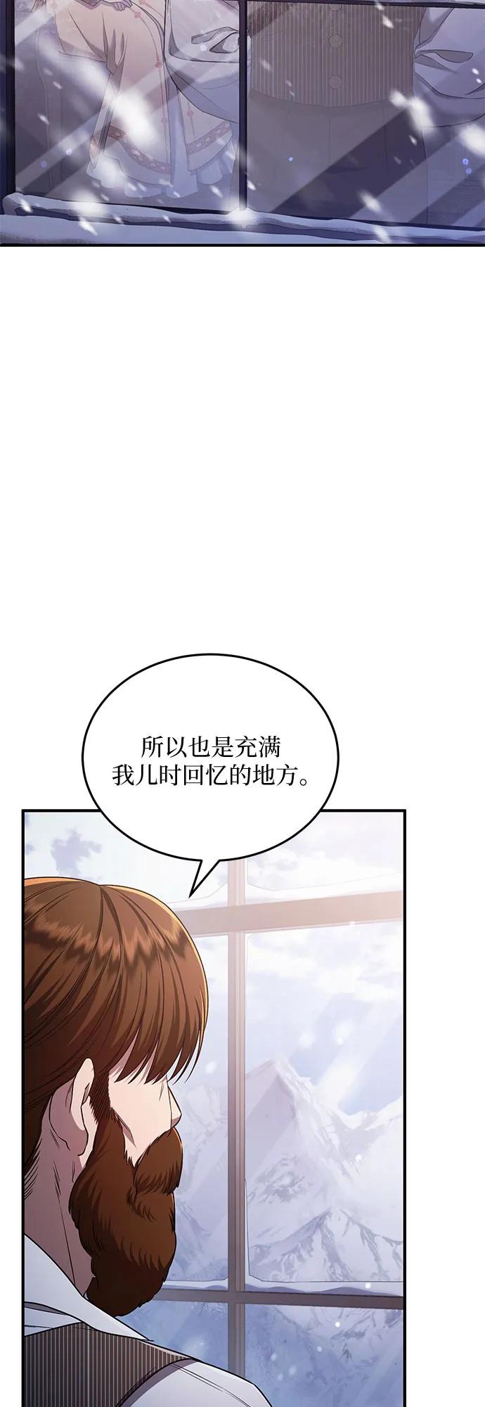 《是谁劫走了皇后》第57话 第35页