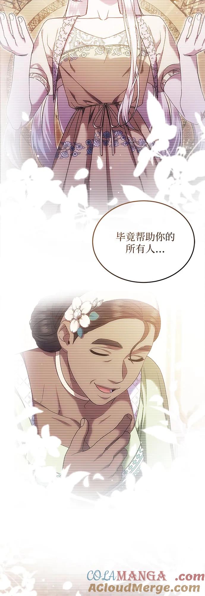 《是谁劫走了皇后》第57话 第10页