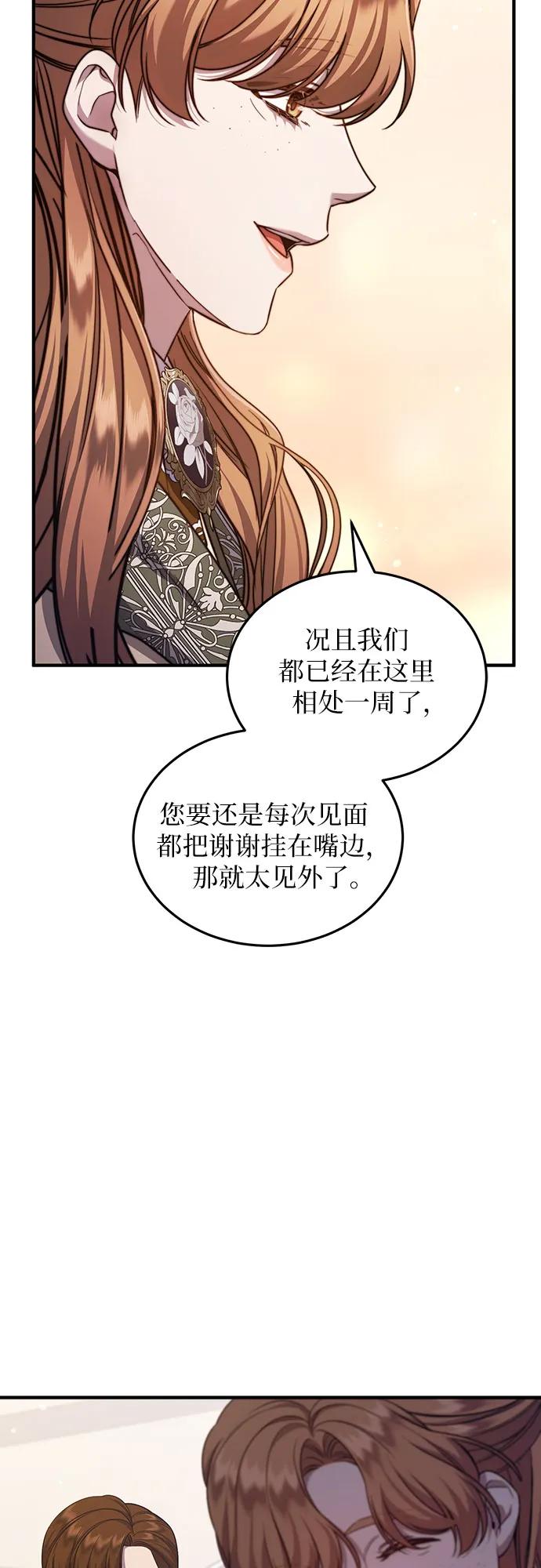 《是谁劫走了皇后》第57话 第30页