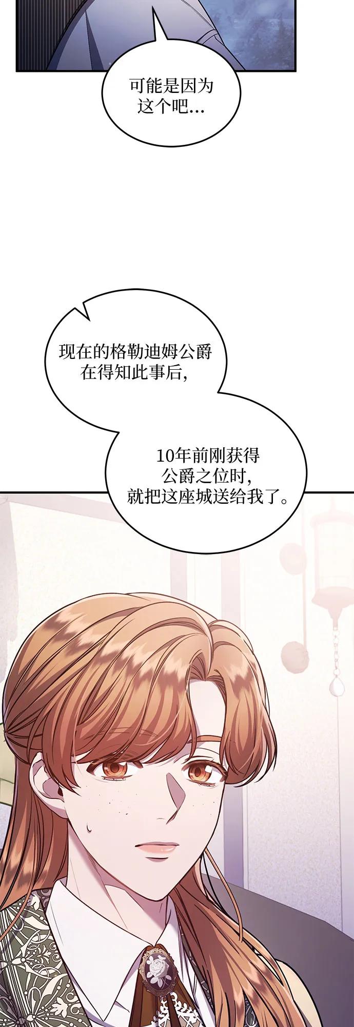 《是谁劫走了皇后》第57话 第36页