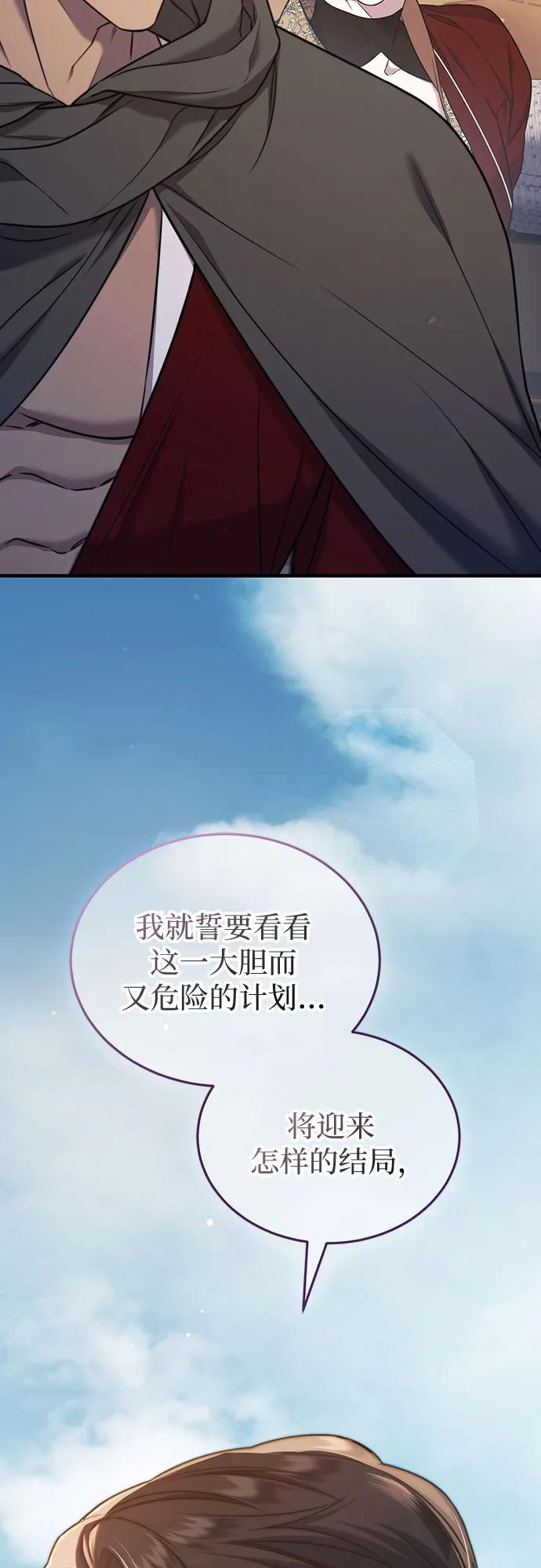 《是谁劫走了皇后》第57话 第6页