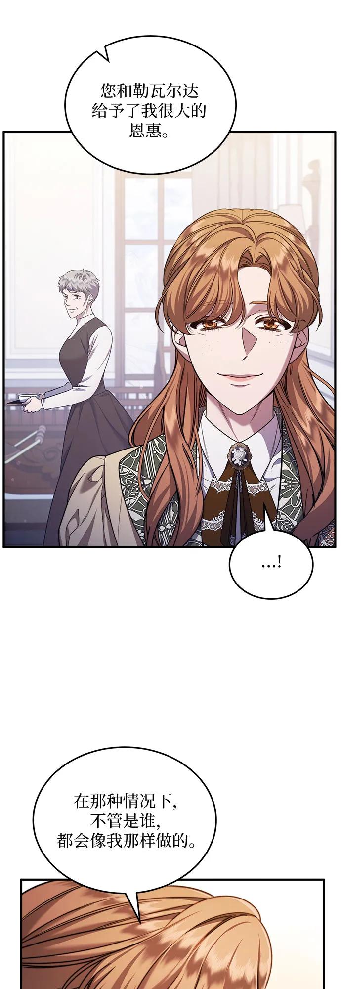 《是谁劫走了皇后》第57话 第29页