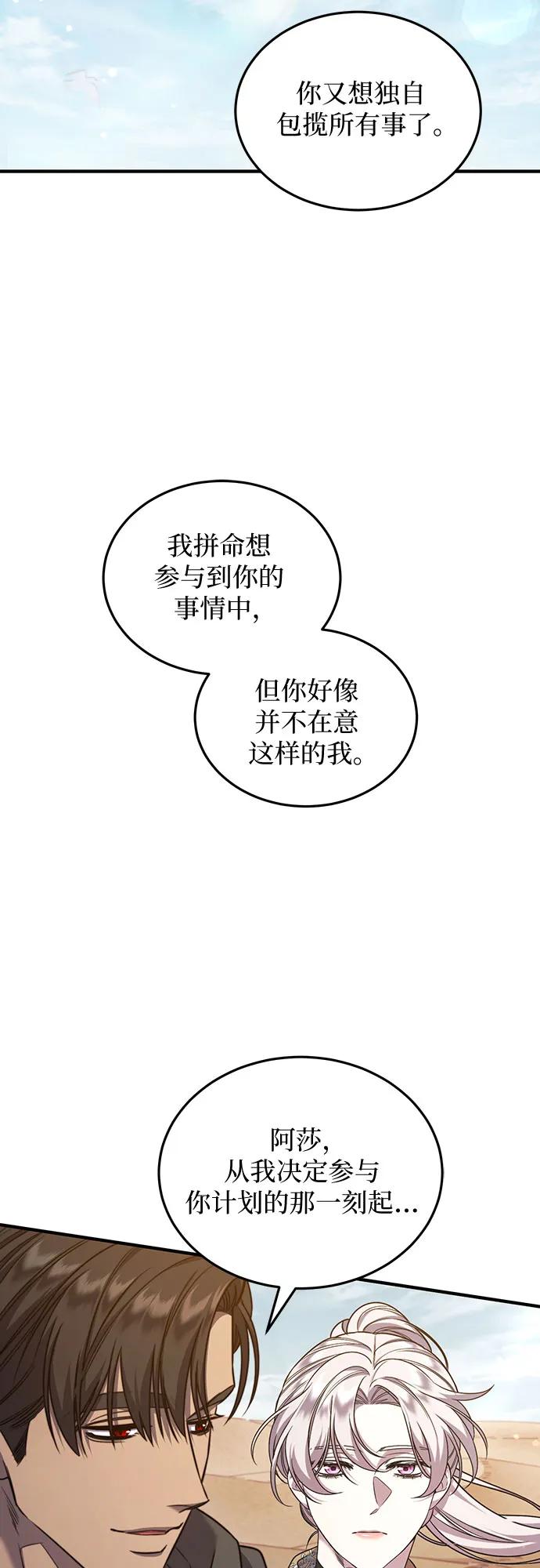 《是谁劫走了皇后》第57话 第5页