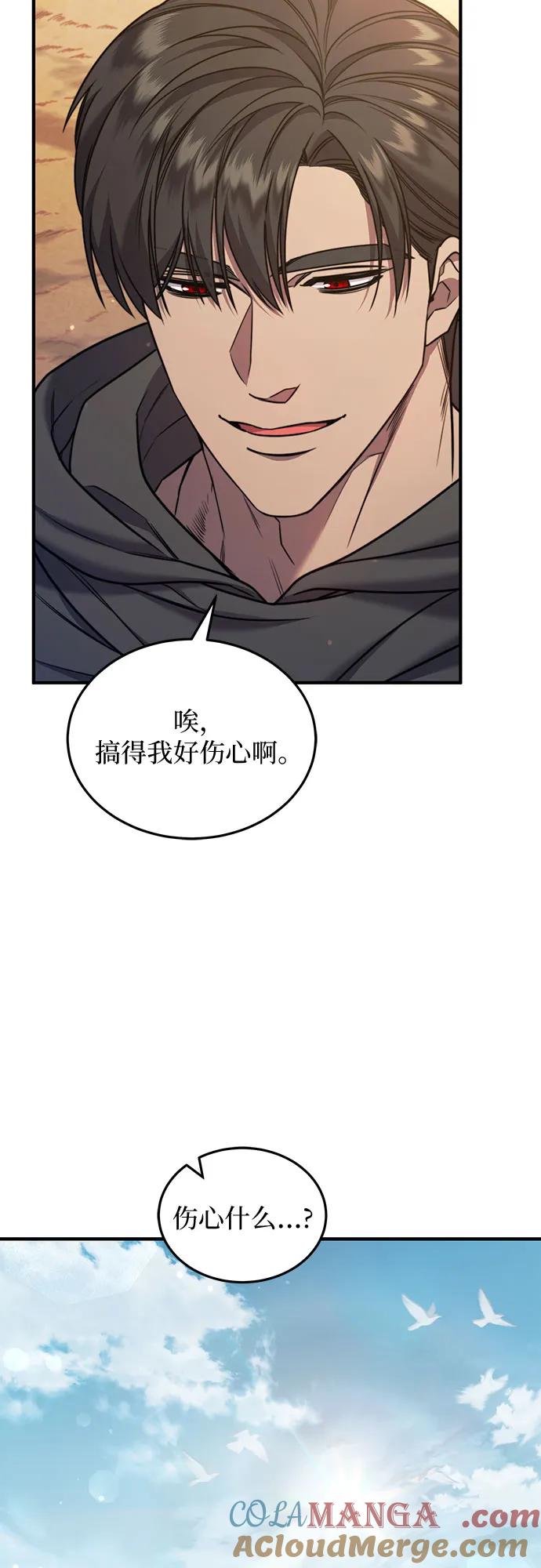 《是谁劫走了皇后》第57话 第4页