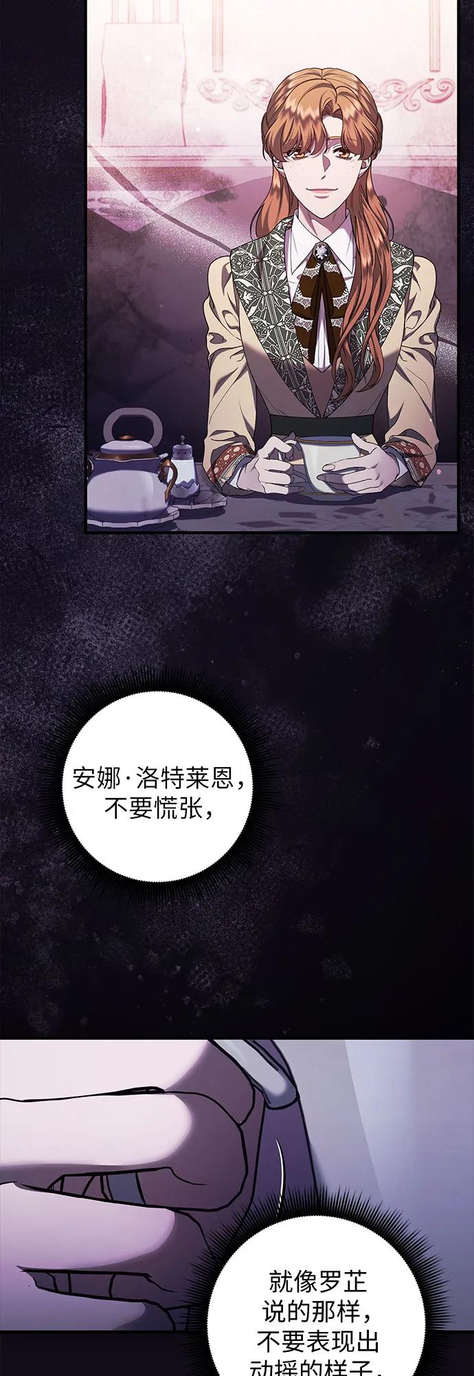 《是谁劫走了皇后》第57话 第45页