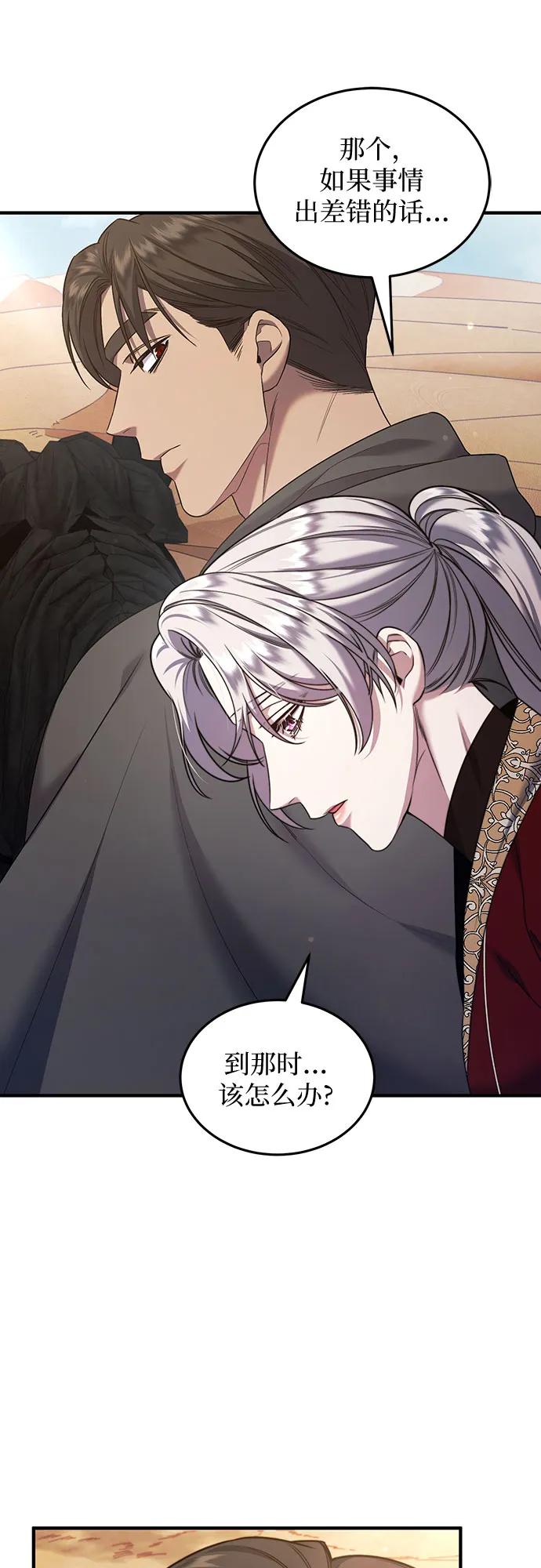 《是谁劫走了皇后》第57话 第3页