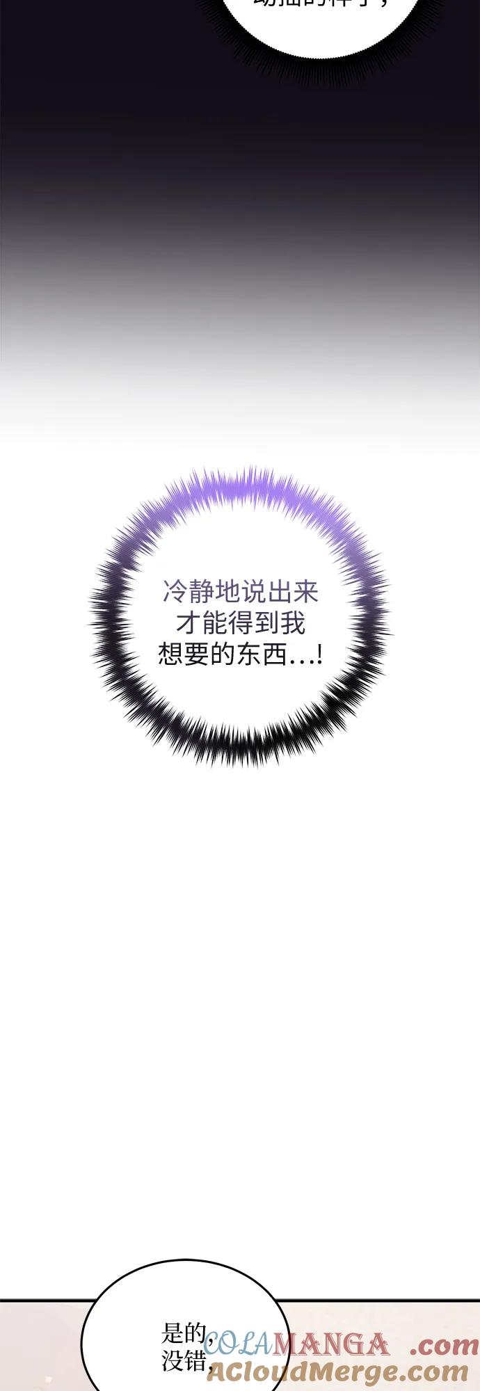 《是谁劫走了皇后》第57话 第46页