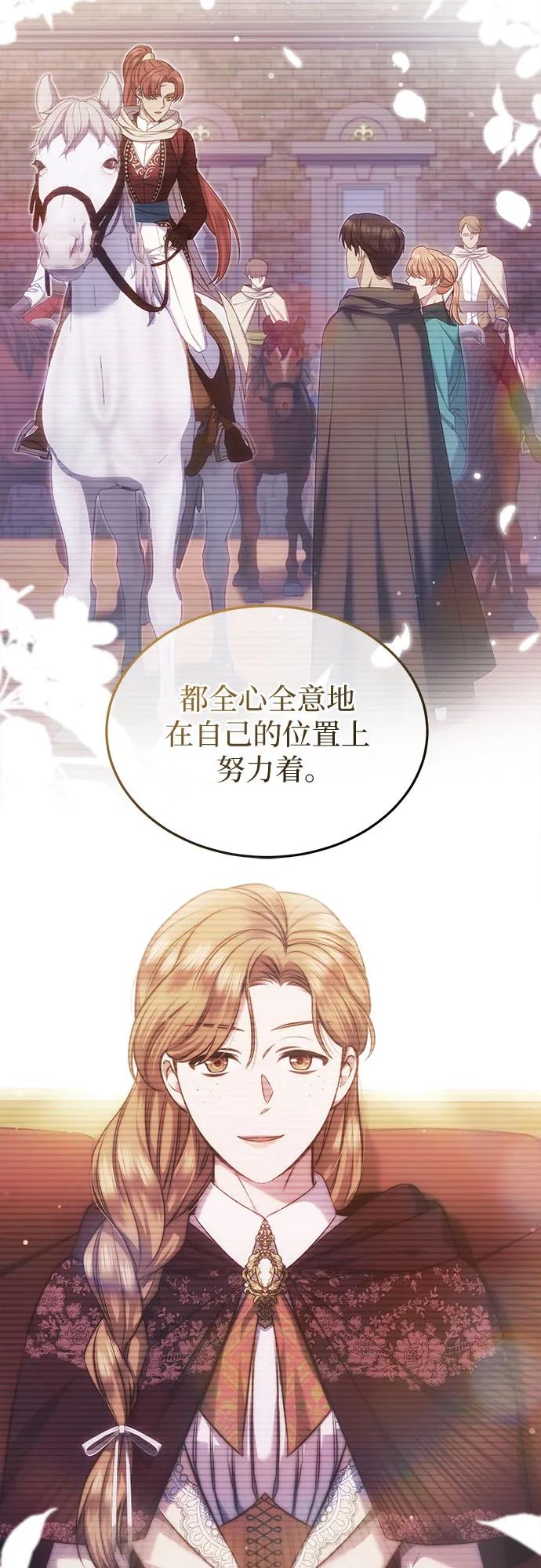 《是谁劫走了皇后》第57话 第11页
