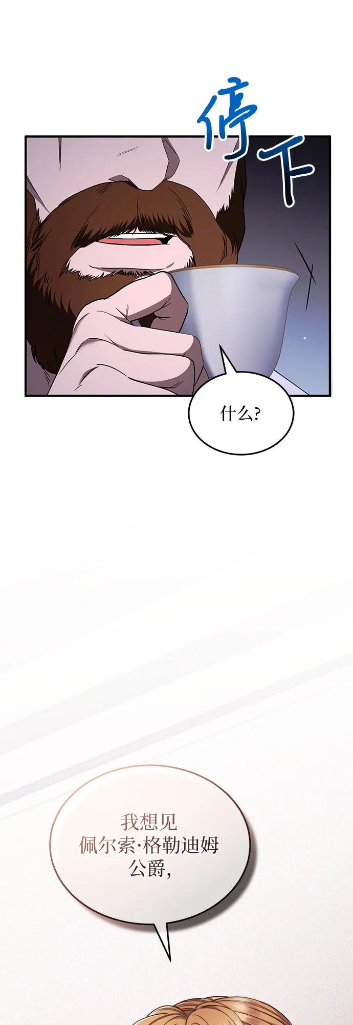 《是谁劫走了皇后》第57话 第50页