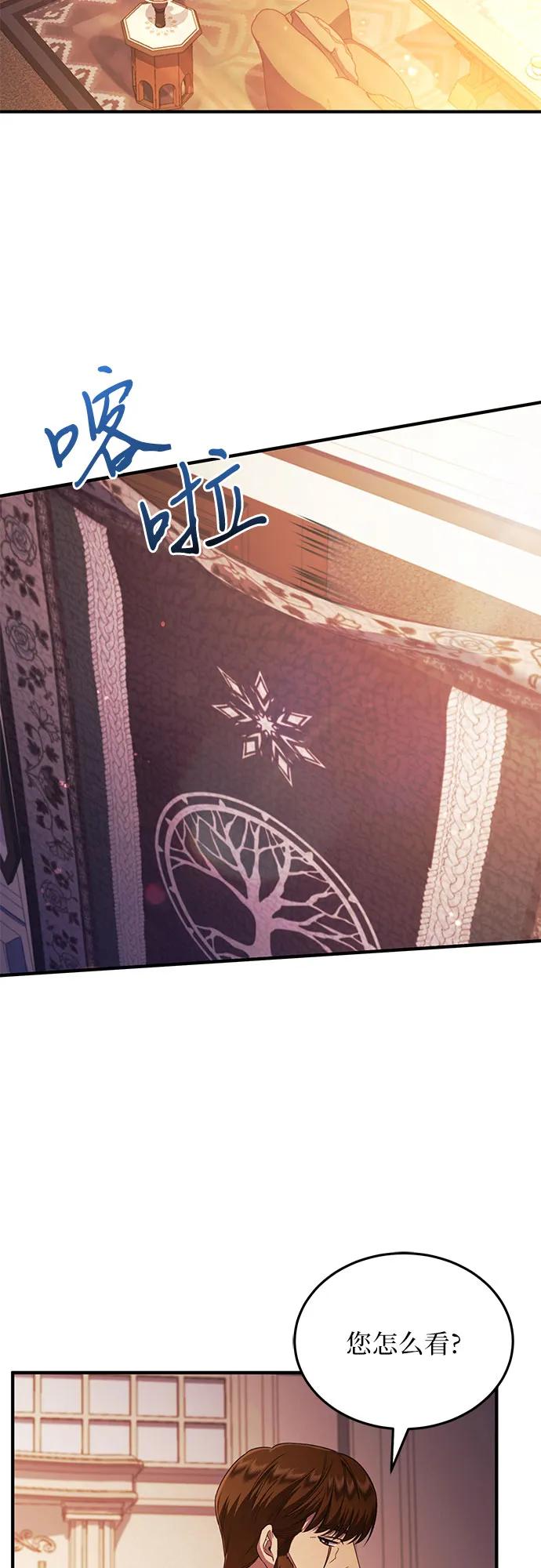 《是谁劫走了皇后》第57话 第62页