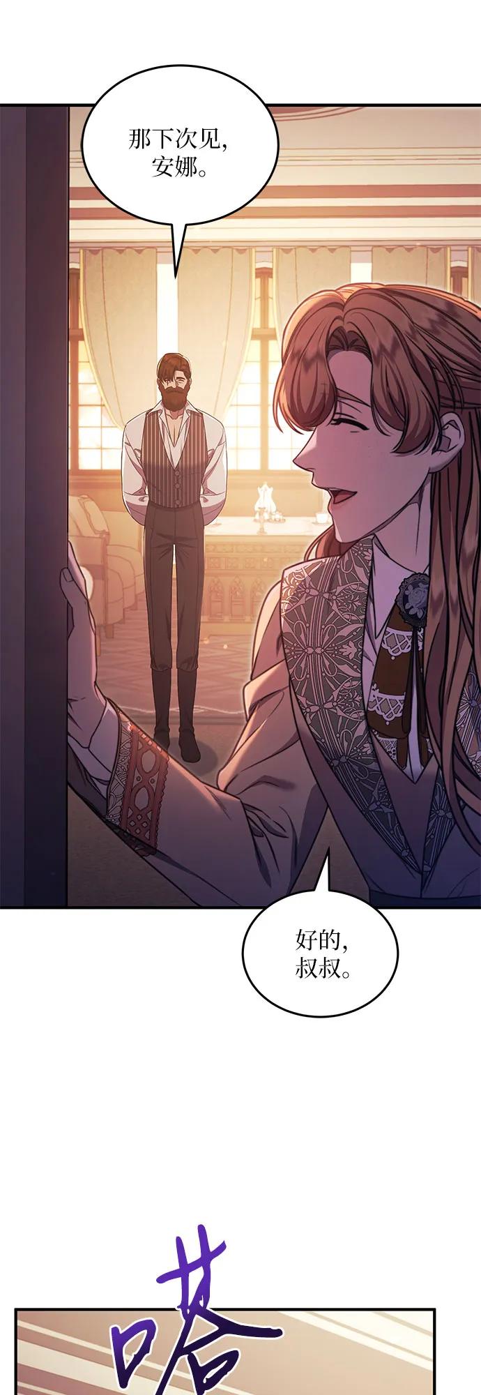 《是谁劫走了皇后》第57话 第60页
