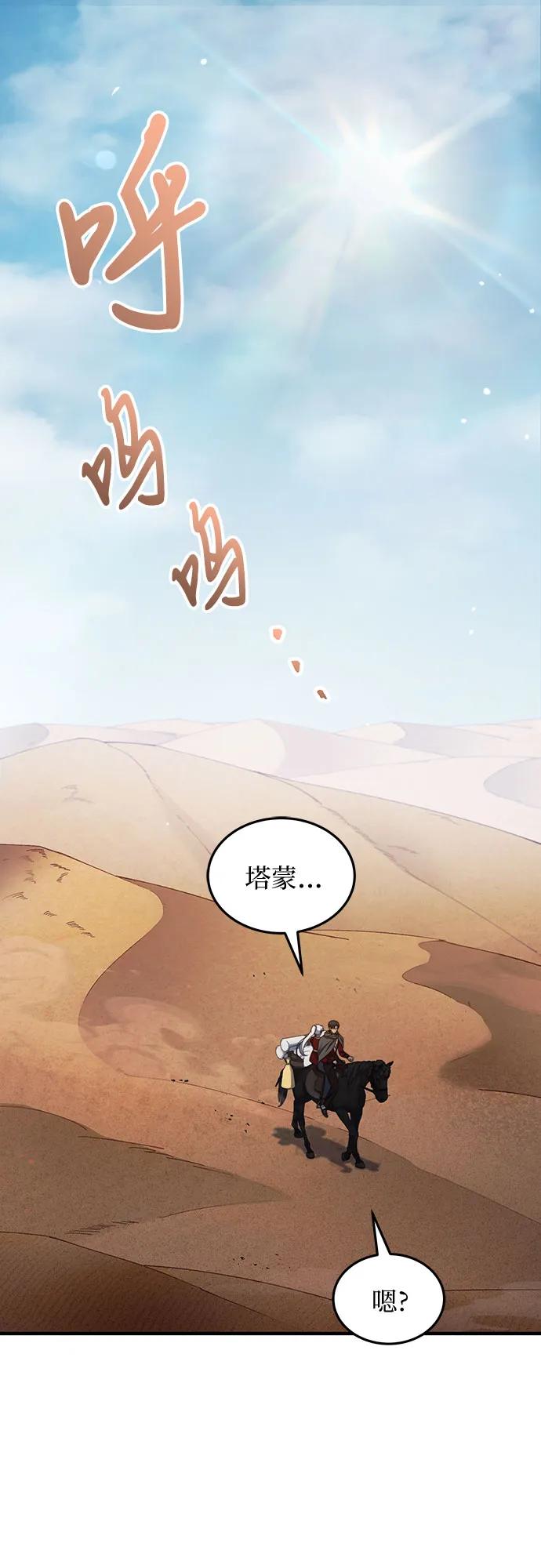 《是谁劫走了皇后》第57话 第2页