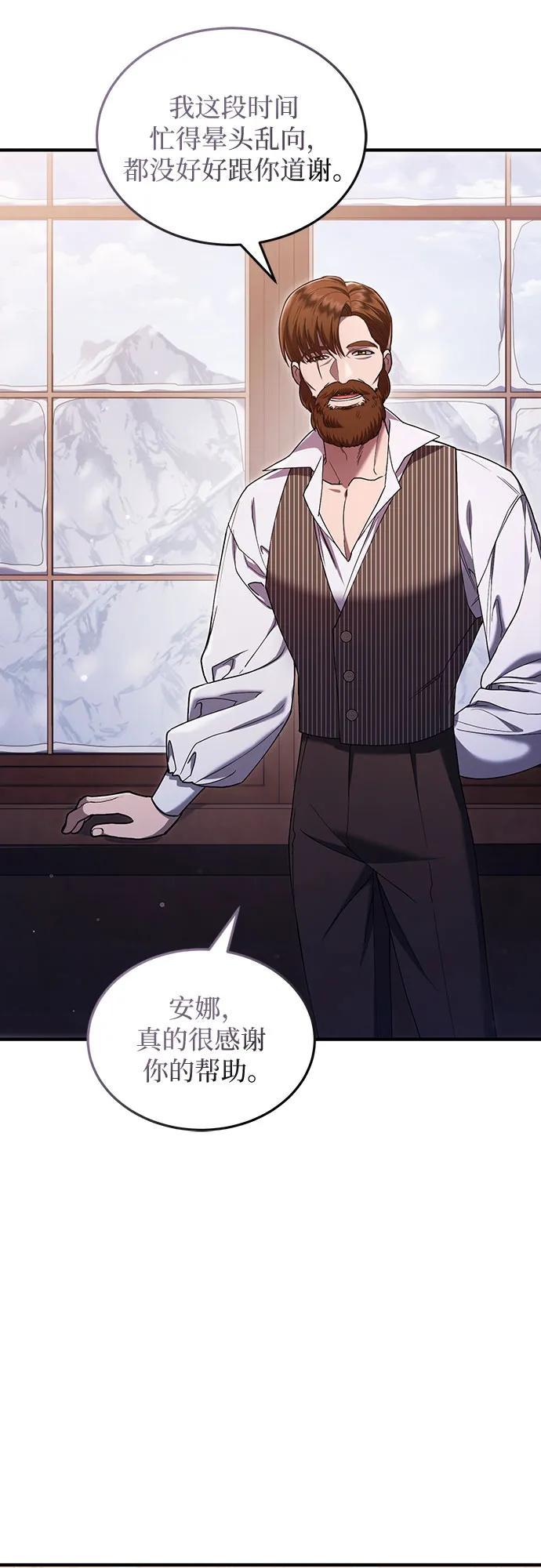 《是谁劫走了皇后》第57话 第39页