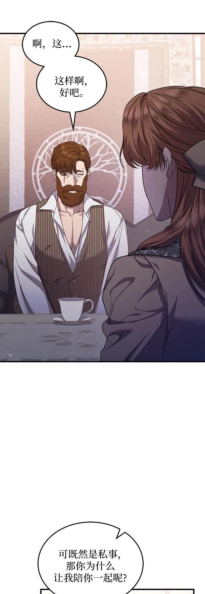 《是谁劫走了皇后》第57话 第54页