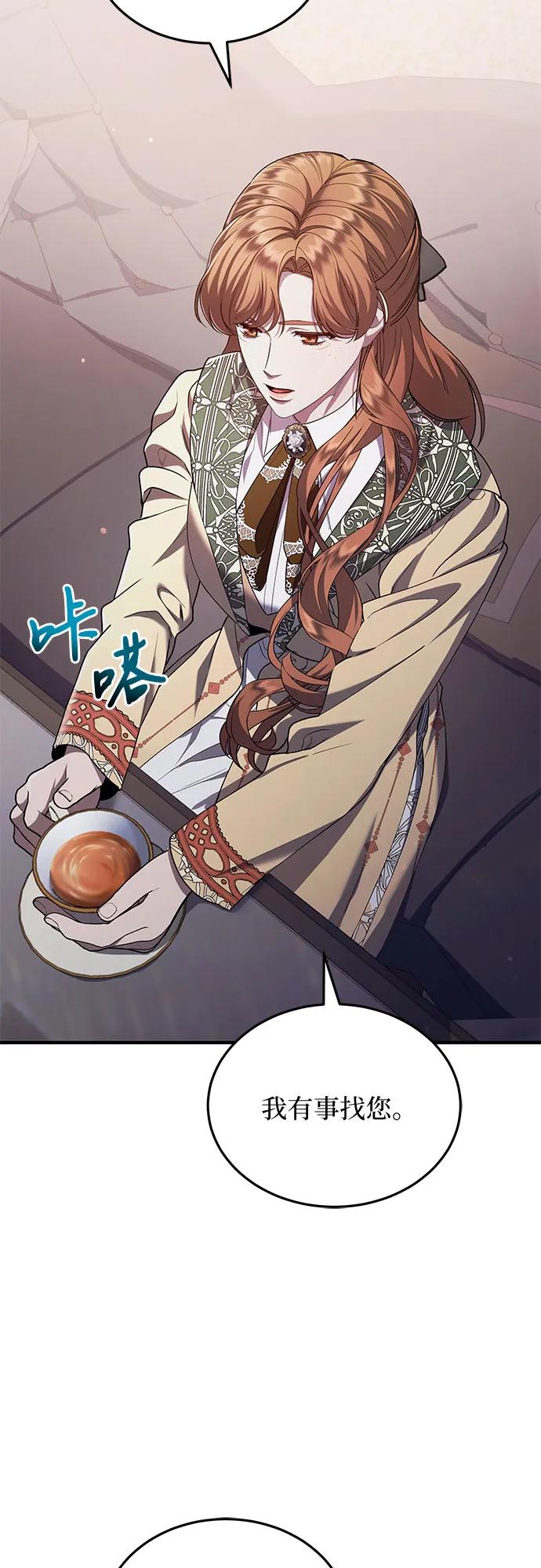 《是谁劫走了皇后》第57话 第47页