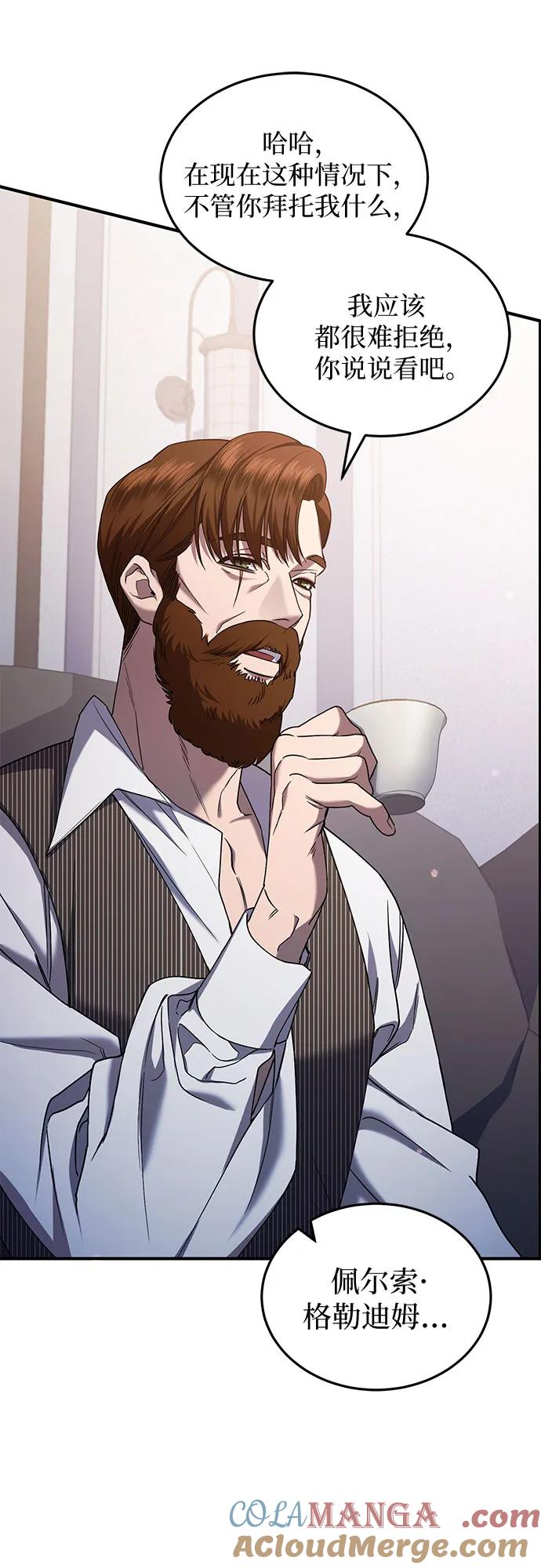 《是谁劫走了皇后》第57话 第49页